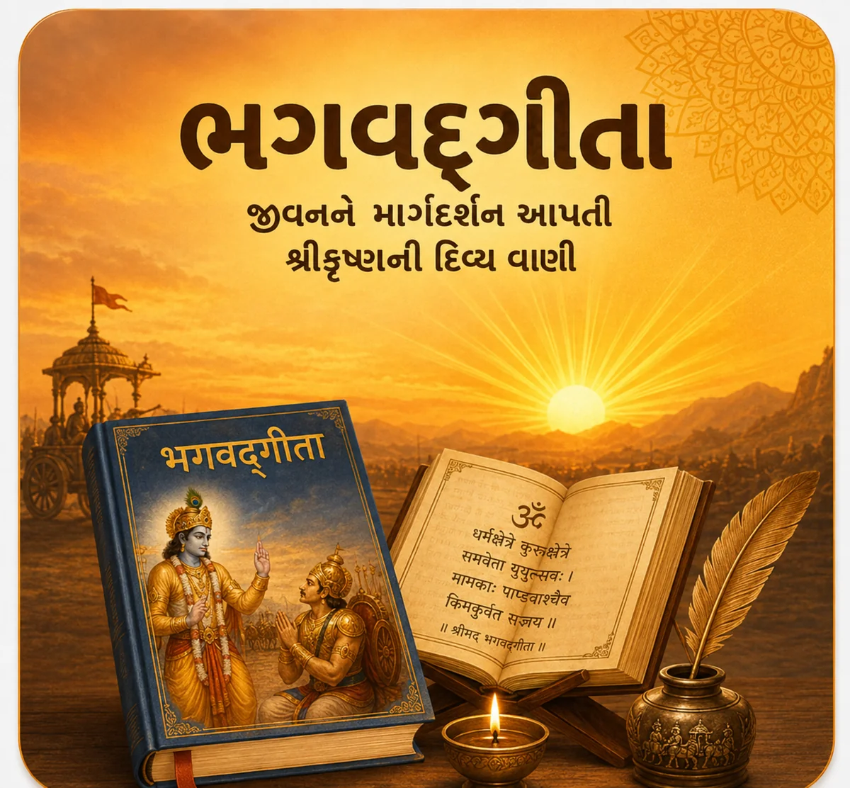 Bhagavad Gita artwork