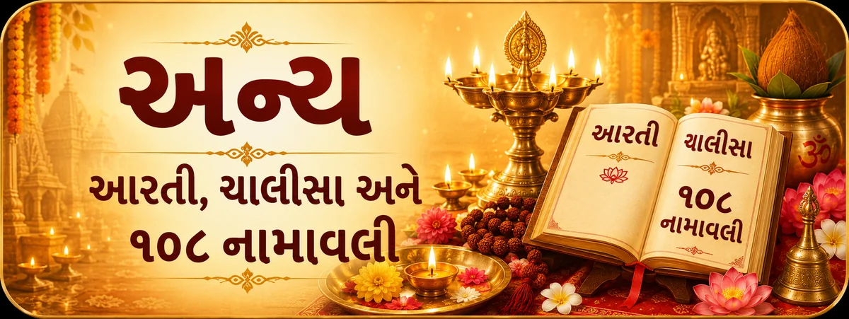 Aarti and Chalisa artwork