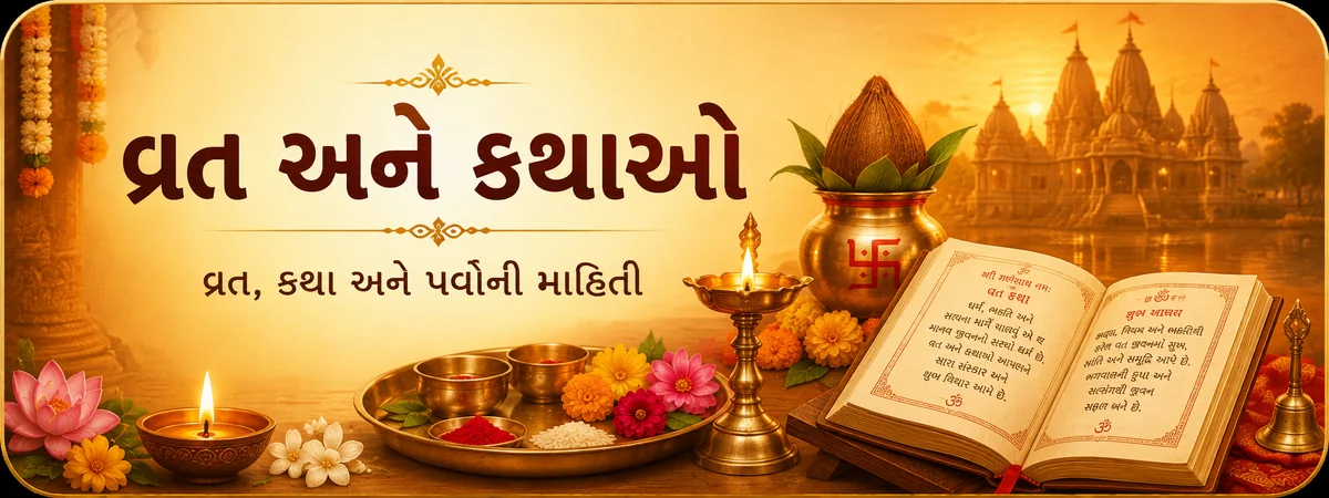 Vrat Katha artwork